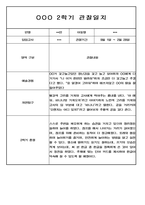 2학기 (9월-2월) 만2세 영유아 관찰일지 100페이지-20