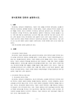 분식회계에 대하여 설명하시오-1