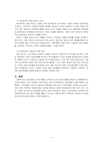 분식회계에 대하여 설명하시오-2