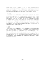 사회복지정책의 순기능과 역기능 고찰하시오-2