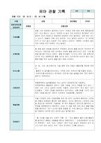 유아 관찰 기록 9월-2월 만 5세 10명 20페이지-5