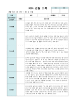 유아 관찰 기록 9월-2월 만 5세 10명 20페이지-8