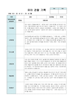 유아 관찰 기록 9월-2월 만 5세 10명 20페이지-11