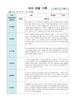 유아 관찰 기록 9월-2월 만 5세 10명 20페이지-16