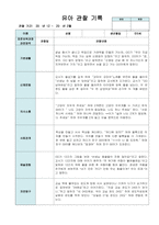 유아 관찰 기록 9월-2월 만 5세 10명 20페이지-17