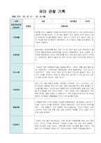 유아 관찰 기록 9월-2월 만 5세 10명 20페이지-20