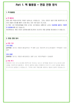 2024년 현대중공업 80가지 면접 질문 + 답변 + 기업정보 개정판-4