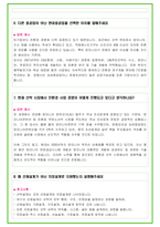 2024년 현대중공업 80가지 면접 질문 + 답변 + 기업정보 개정판-7
