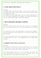 2024년 현대중공업 80가지 면접 질문 + 답변 + 기업정보 개정판-11