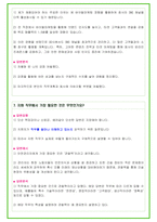 2024년 현대중공업 80가지 면접 질문 + 답변 + 기업정보 개정판-18