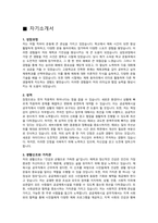 공공체육시설 공무직 자기소개서, 직무수행계획, 면접 질의응답-2