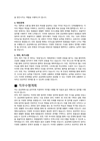 공공체육시설 공무직 자기소개서, 직무수행계획, 면접 질의응답-3