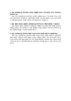 공공체육시설 공무직 자기소개서, 직무수행계획, 면접 질의응답-5