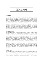 언어재활치료사 자기소개서 및 면접자료-2