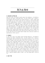 학교영양사 자기소개서 및 면접자료-2