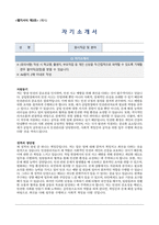 2024년 국립재활원 공업직공무원(안전관리자) 자기소개서, 직무수행 계획서-1