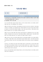 2024년 국립재활원 공업직공무원(안전관리자) 자기소개서, 직무수행 계획서-3