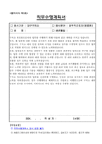 2024년 대구구치소 공무직근로자(방호원) 자기소개서, 직무수행계획서-3