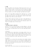 저출산, 고령화시대라는 한국사회의 사회문제에 대한 다양한 사회 복지적 노력이 이루어지고 있습니다 이러한 사회문제의 해결방안으로 노인복지정책의 방향성에 대한 의견을 기술하시오-2