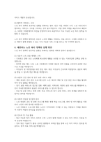저출산, 고령화시대라는 한국사회의 사회문제에 대한 다양한 사회 복지적 노력이 이루어지고 있습니다 이러한 사회문제의 해결방안으로 노인복지정책의 방향성에 대한 의견을 기술하시오-5