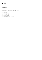 [경력직] 에스앤아이코퍼레이션 시설관리 전기안전관리 경력기술서 및 합격자기소개서-2