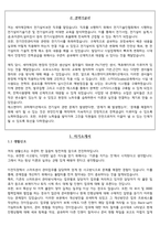 [경력직] 에스앤아이코퍼레이션 시설관리 전기안전관리 경력기술서 및 합격자기소개서-3