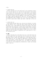 노인학대의 원인과 예방 방안에 대해서 기술하시오-2