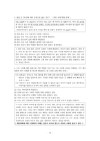 사회문화 III단원 핵심 내용 정리 및 출제 예상 문제-16