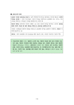 윤리와 사상 IV단원(사회 사상) 핵심 내용 정리 및 출제 예상 문제-10