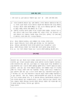 윤리와 사상 IV단원(사회 사상) 핵심 내용 정리 및 출제 예상 문제-11