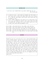 윤리와 사상 IV단원(사회 사상) 핵심 내용 정리 및 출제 예상 문제-18