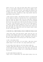 [부모교육론] 감정코치형 부모는 어떻게 자녀감정을 코치하는지 5단계에 맞추어 예를 들어 설명하시오-3