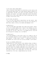 [부모교육론] 감정코치형 부모는 어떻게 자녀감정을 코치하는지 5단계에 맞추어 예를 들어 설명하시오-6