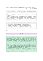 생활과 윤리 II단원(생명과 윤리) 핵심 정리와 출제 예상 문제(EBS 교재를 중심으로)-17