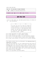 한국사 Ⅰ단원(전근대 한국사의 이해) 핵심 정리 및 출제 예상 문제 제시-6