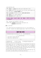 한국사 Ⅰ단원(전근대 한국사의 이해) 핵심 정리 및 출제 예상 문제 제시-15