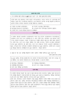 한국사 III단원(일제 식민지 지배와 민족 운동의 전개) 핵심 정리와 출제 예상 문제-5