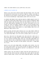 2024년 1학기 방송통신대 중간과제물 사회복지학개론)사회복지학개론 1강에서 5강 중 본인이 생각하기에 가장 인상적인 장면이나 주제를 선정하시오 이 영상의 내용을 짧게 요약 사회복지는 나눔이고, 나눔은 인권이다라는 말의 의미-4