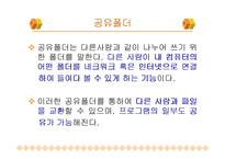 [인터넷 법률및 저작권]인터넷 정보화 시대의 저작권 침해 및 인터넷관련 법률-9