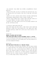 [노사갈등] 보건의료 노사관계를 통해 내린 노사갈등의 실태와 대안-3