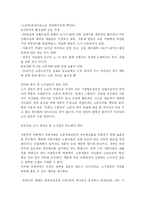 [노사갈등] 보건의료 노사관계를 통해 내린 노사갈등의 실태와 대안-5