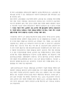 [노사갈등] 보건의료 노사관계를 통해 내린 노사갈등의 실태와 대안-6