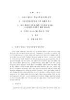 현대 가족의 형태에 대한 분석과 건강가족 기본법 비판 및 우리의 견해-1