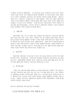 현대 가족의 형태에 대한 분석과 건강가족 기본법 비판 및 우리의 견해-2