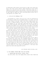 현대 가족의 형태에 대한 분석과 건강가족 기본법 비판 및 우리의 견해-4