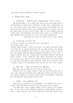 현대 가족의 형태에 대한 분석과 건강가족 기본법 비판 및 우리의 견해-5