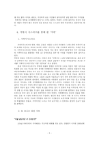 현대 가족의 형태에 대한 분석과 건강가족 기본법 비판 및 우리의 견해-6