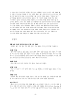 현대 가족의 형태에 대한 분석과 건강가족 기본법 비판 및 우리의 견해-8