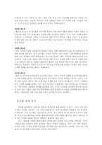 현대 가족의 형태에 대한 분석과 건강가족 기본법 비판 및 우리의 견해-9
