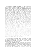 현대 가족의 형태에 대한 분석과 건강가족 기본법 비판 및 우리의 견해-11